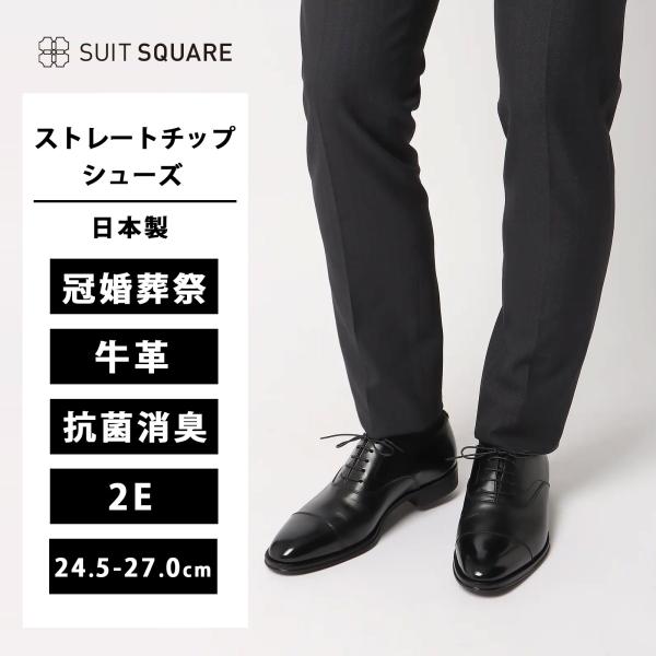 SUIT SQUARE 【スーツスクエア】ビジネスシューズ メンズ 日本製