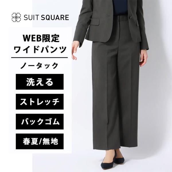 SUIT SQUARE（スーツスクエア） 【スーツスクエア】レディース WEB限定