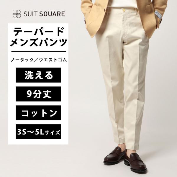 OUR 涼しくはけるテーパードパンツ　オフホワイト 涼しくはけるテーパードパンツ – OURHOME