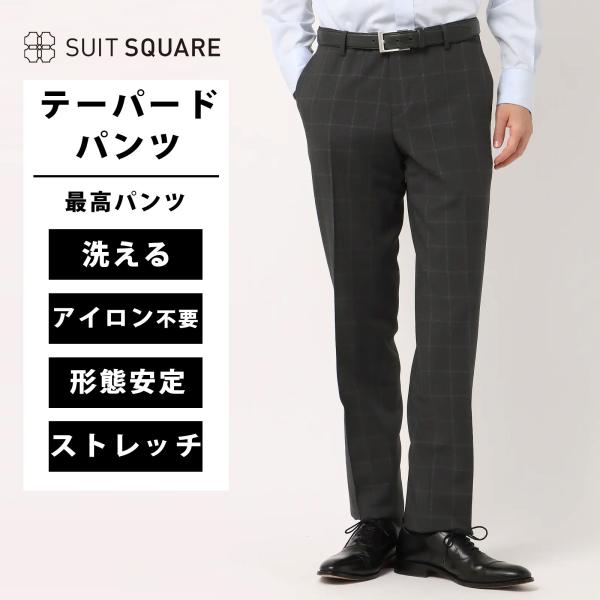 SUIT SQUARE（スーツスクエア） 【スーツスクエア】メンズ 最高パンツ