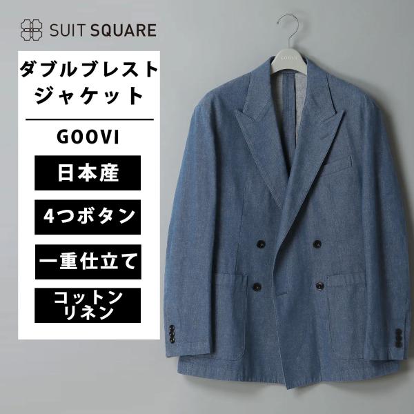 SUIT SQUARE（スーツスクエア） 【スーツスクエア】GOOVI ダブル