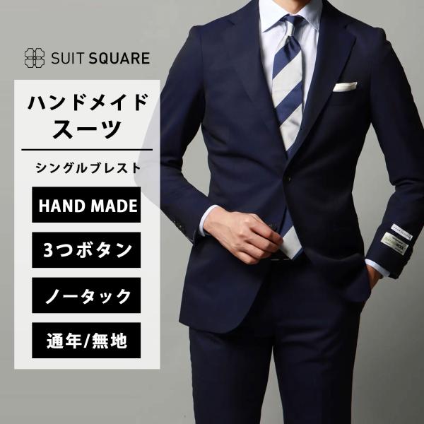SUIT SQUARE（スーツスクエア） 【スーツスクエア】メンズ スーツ 3つ