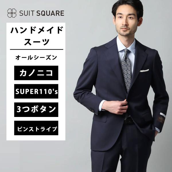 ザ スーツカンパニー CANONICO ビジネススーツ 紺 ネイビー 無地 SUIT SQUARE（スーツスクエア） 【スーツスクエア】メンズ スーツ 2つ
