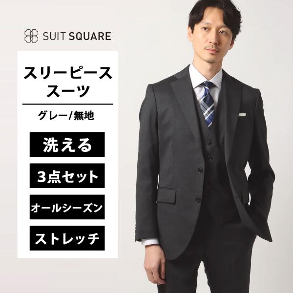 SUIT SQUARE（スーツスクエア） 【スーツスクエア】メンズ WEB限定