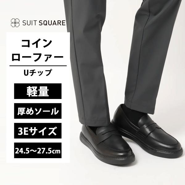 完売品 スーツスクエア コインローファー／シュリンクレザー 25cm リーガル 完売品 スーツスクエア コインローファー／シュリンクレザー