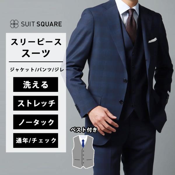 SUIT SQUARE（スーツスクエア） 【スーツスクエア】メンズ スーツ