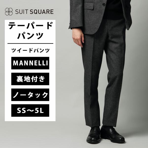 SUIT SQUARE（スーツスクエア） 【スーツスクエア】テーパードパンツ