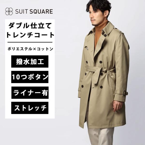 SUIT SQUARE（スーツスクエア） 【スーツスクエア】ダブルトレンチ