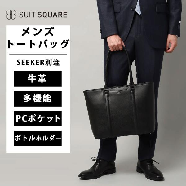 ブリーフケース／SEEKER別注／サフィアーノレザー／ブラック ブリーフケース／SEEKER別注／サフィアーノレザー | SUIT SQUARE