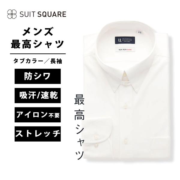 【色】ホワイト系【柄】無地【機能】形態安定、ウォッシャブル、2WAYストレッチ、ノンアイロン、防シワ、吸汗/速乾【ブランド】SUIT SQUARE(スーツスクエア)　UNIVERSAL LANGUAGE(ユニバーサルランゲージ)【サイズ】3...