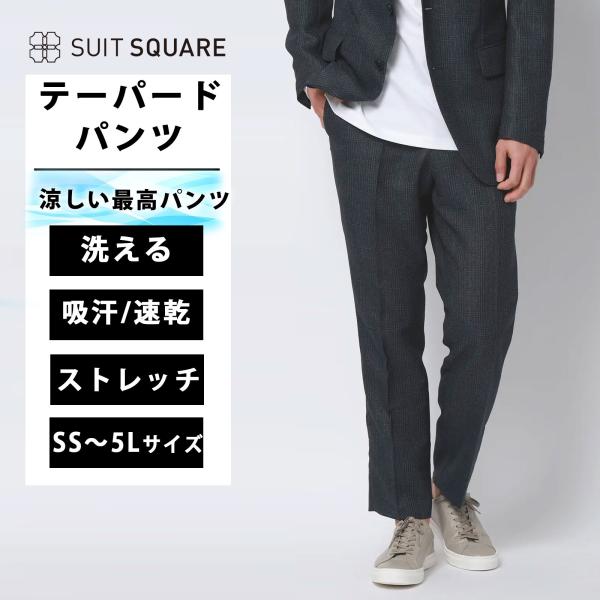 SUIT SQUARE（スーツスクエア） 【スーツスクエア】メンズ 涼しい最高