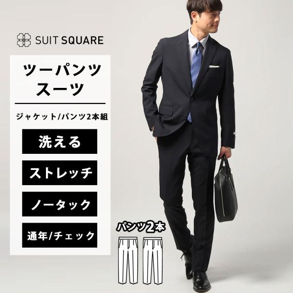 SUIT SQUARE（スーツスクエア） 【スーツスクエア】メンズ スーツ