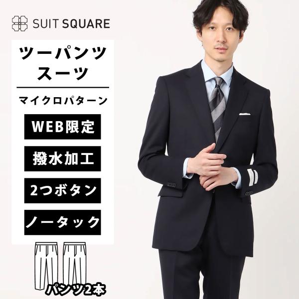 SUIT SQUARE（スーツスクエア） 【スーツスクエア】メンズ スーツ