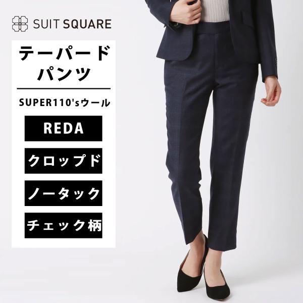 SUIT SQUARE（スーツスクエア） 【スーツスクエア】テーパードパンツ