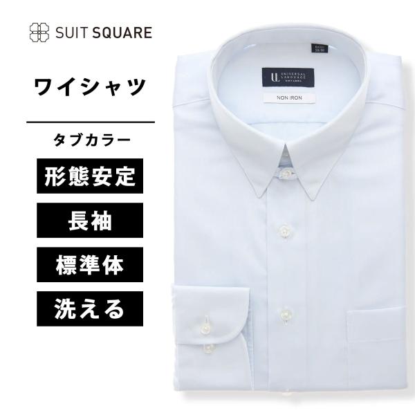 【色】ブルー系【柄】無地【機能】形態安定、ウォッシャブル、ノンアイロン【ブランド】SUIT SQUARE(スーツスクエア)　UNIVERSAL LANGUAGE(ユニバーサルランゲージ)【サイズ】37-80、37-84、39-82、39-8...