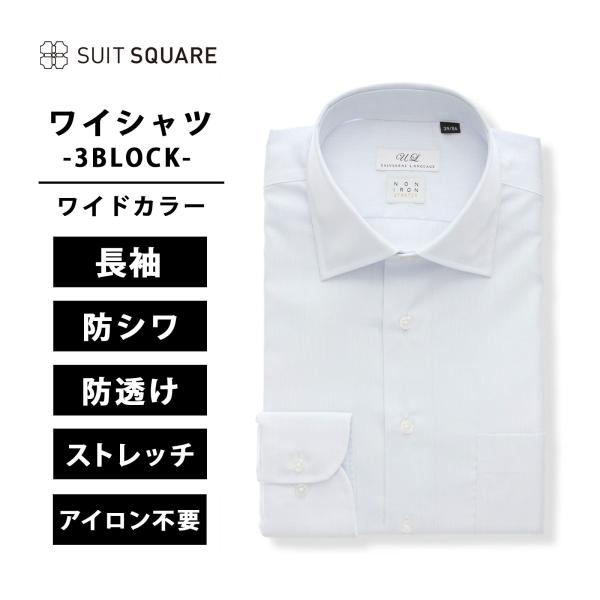 【色】サックスブルー【ブランド】SUIT SQUARE(スーツスクエア)【サイズ】37-80、37-84、39-82、39-86、41-84、41-88、43-86、43-90、45-86、45-90 アイロン不要 ビジネス カッターシャツ...