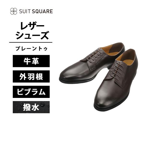SUIT SQUARE（スーツスクエア） UNION IMPERIAL監修 革靴 ビジネス