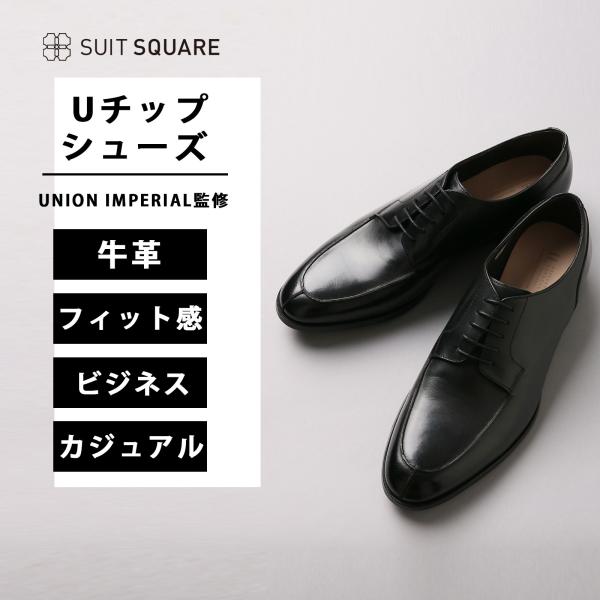 Union Imperial ブラック ストレートチップ ストレートチップシューズ／UNION IMPERIAL監修／撥水／レザー