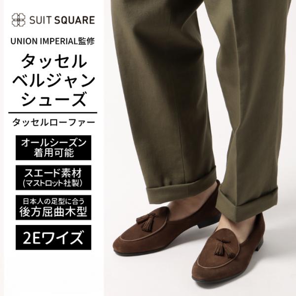 SUIT SQUARE（スーツスクエア） 【スーツスクエア】メンズ タッセル