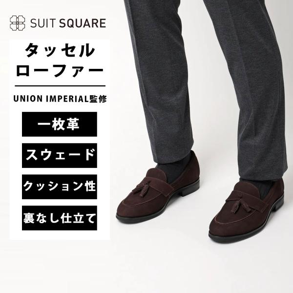 SUIT SQUARE（スーツスクエア） 【スーツスクエア】メンズ タッセル