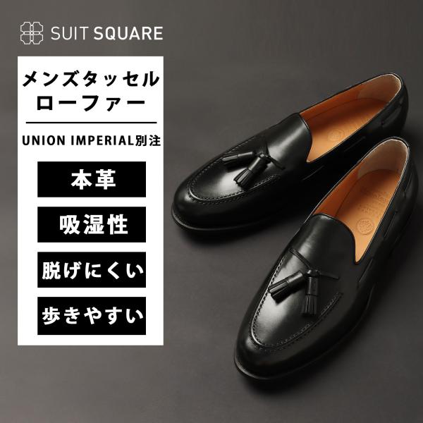 【ほぼ新品】ローファーunion imperial コインローファー／UNION IMPERIAL監修／カウレザー | SUIT SQUARE