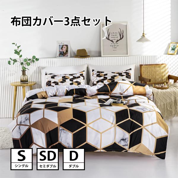布団カバーセット シングル セミダブル ダブル 大理石 モノトーン おしゃれ オールシーズン Bedding 0709 Bedding 0709 Doublequotation 通販 Yahoo ショッピング