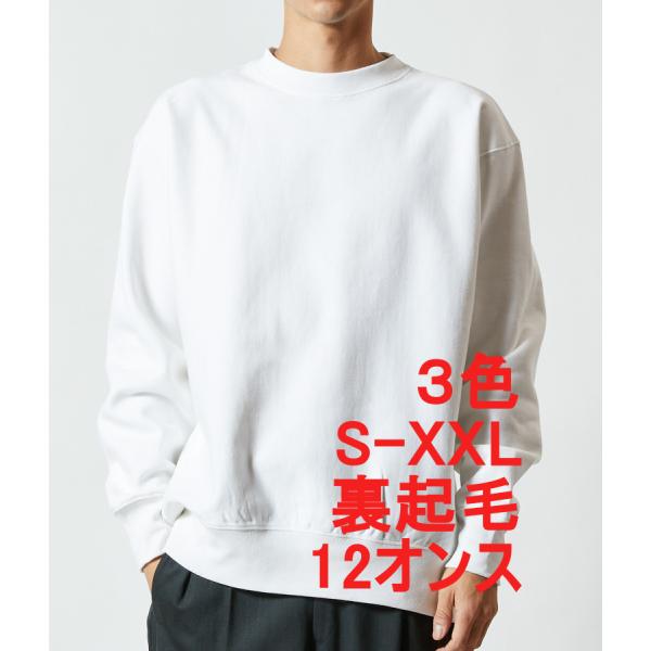 スウェット クルーネック メンズ 厚手 12.0オンス ヘヴィーウェイト