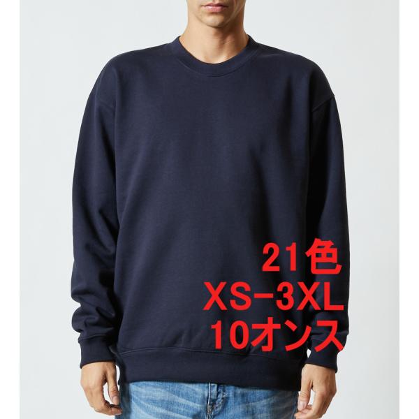 スウェット メンズ クルーネック 厚手 10.0オンス 無地
