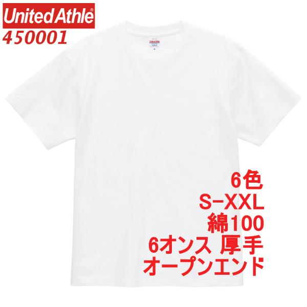 450001 Tシャツ 半袖 厚手 6オンス 綿100％ 胸ポケ無し 丸首 クルーネック 無地 定番 無地T ヘヴィーウェイト 4500-01 4500 ユナイテッドアスレ UnitedAthle
