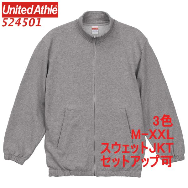524501 スウェット 10オンス 裏パイル ジップアップ ブルゾン ジャケット 綿100 無地 定番 セットアップ可 5245-01 5245 ユナイテッドアスレ UnitedAthle