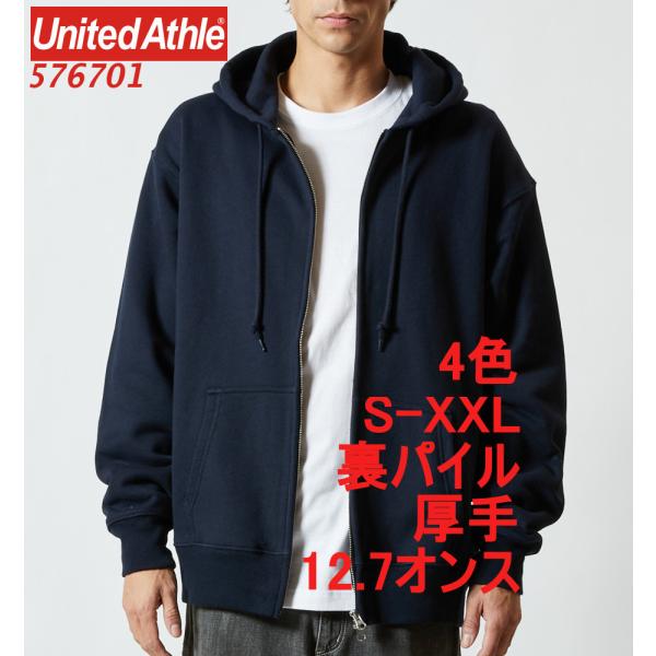 576701 パーカー スウェット ジップアップ 裏パイル 12.7オンス 厚手 肉厚 無地 定番 メンズ レディース パーカ 5767-01 5767 ユナイテッドアスレ UnitedAthle