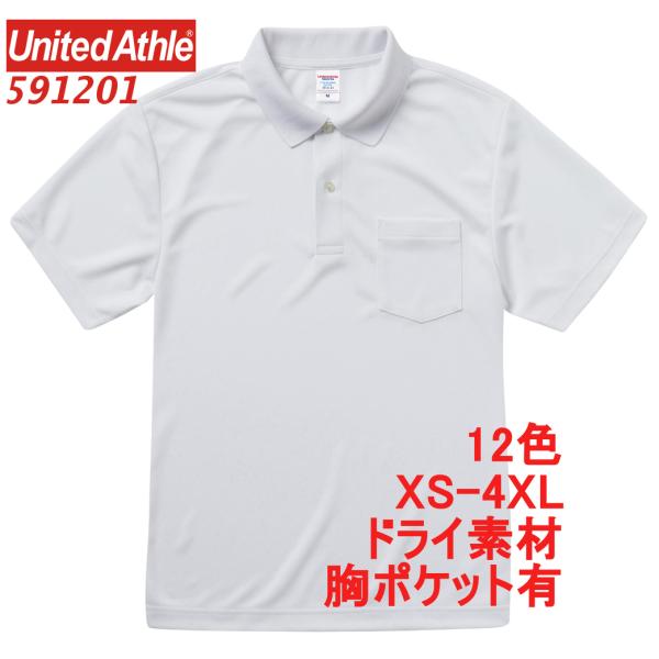 591201 ポロシャツ 半袖 ポケット付 ドライ素材 レギュラー 無地 定番 ベーシック 吸水 速乾 UVカット 4.1オンス 5912-01 5912 ユナイテッドアスレ UnitedAthle