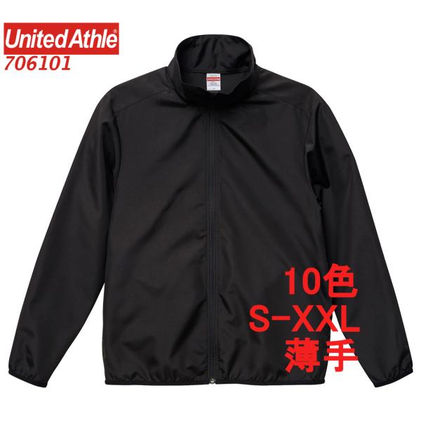 オールマイティーに使える万能ジャケット適度な通気性と撥水性があり、高いコストパフォーマンスが魅力シャカシャカとこすれる音が少ないソフトな風合いで、静かなセミナーやイベントのスタッフジャケットとしても最適・ロゴ、刺繍、文字等一切ない無地商品・...
