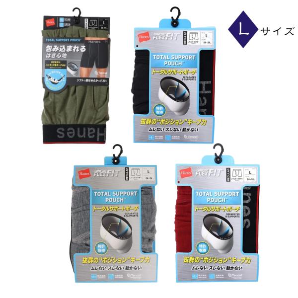 Hanes ヘインズ 4枚セット ボクサーパンツ メンズ COMFORT FLEXFIT TSP 4色 抗菌防臭 メッシュ HM6EW101 Lサイズ