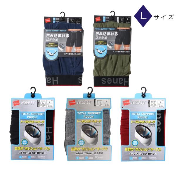 Hanes ヘインズ 5枚セット ボクサーパンツ メンズ COMFORT FLEXFIT TSP 5色 抗菌防臭 メッシュ HM6EW101 Lサイズ
