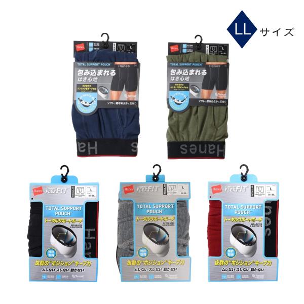 Hanes ヘインズ 5枚セット ボクサーパンツ メンズ COMFORT FLEXFIT TSP 4色 抗菌防臭 メッシュ HM6EW101 LLサイズ