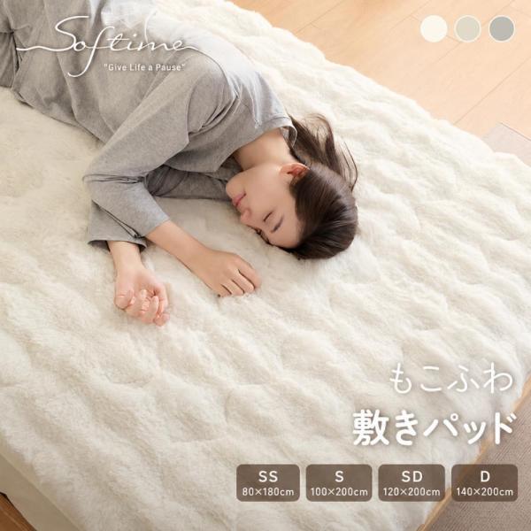 敷きパッド 100×200 冬用 ラビットファー エアロゲル配合 洗える グラフェン ふわとろ あったか 敷パッド ベッドパッド