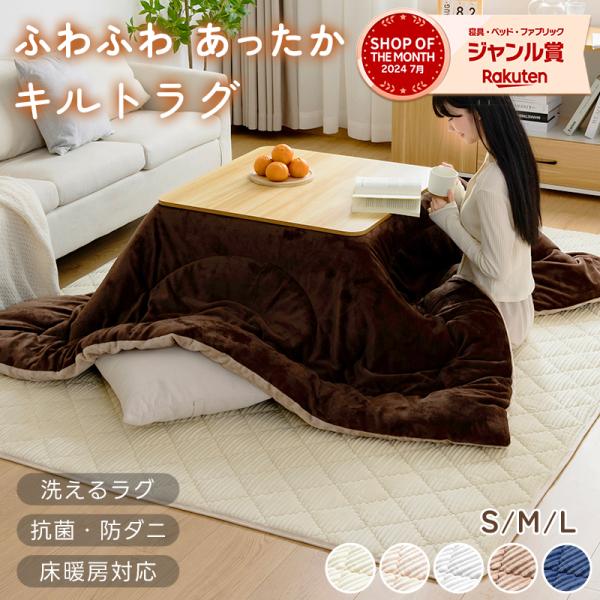ラグ 洗える カーペット ストライプ フランネル キルトラグ 135×185 抗菌防臭 防ダニ 低ホルム 滑り止め付 冬用 厚手 ラグマット