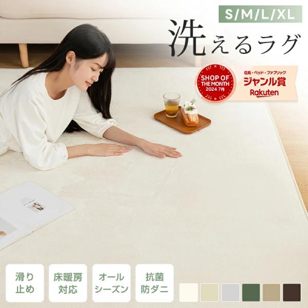 ラグ ラグマット 無地 洗える 抗菌 135×185 1.5畳 絨毯 フランネルラグ 床暖房対応 ホットカーペット対応 カーペット 防音 軽量 リビングラグ 滑り止め 北欧