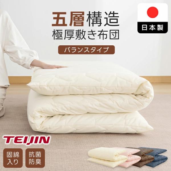 敷布団 日本製 シングル 敷き布団 5層構造 極厚10cm 抗菌防臭 マイティトップ 極厚 固綿入り 防ダニ ボリューム　ごろ寝マット マットレス コンパクト 来客用