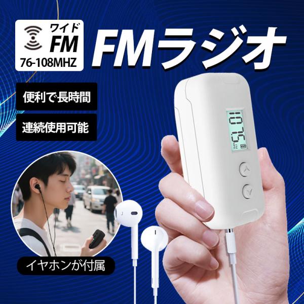 商品詳細:カラー:/A01サイズ:/F商品説明ワイドFM対応！　FMでクリアに楽しめる！お気に入りのラジオがもっと身近に。通勤・運動にぴったり！　ランニングや通勤中、ジムでのトレーニングのお供に。　音楽やトーク番組で気分もアップ！超コンパク...