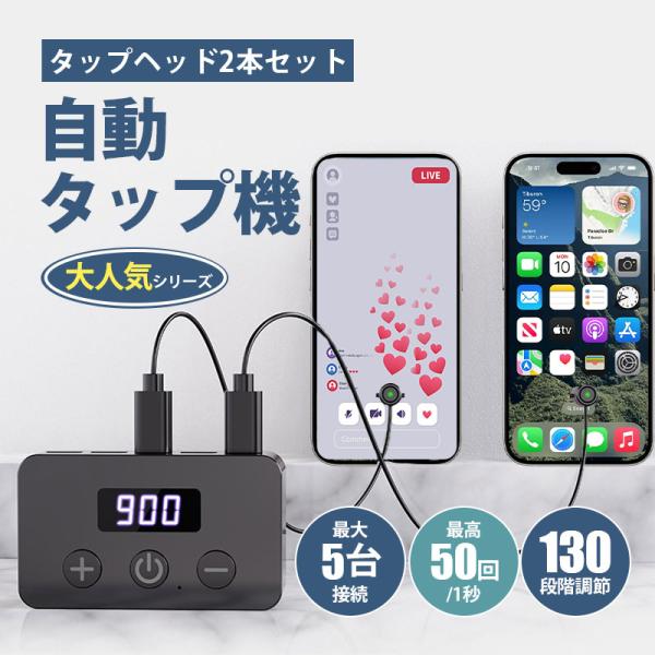 商品詳細:カラー:/A01サイズ:/F商品説明最大は5つのクリックヘッドが5台のスマートフォン/タブレットを同?にクリックすることに対応しています。レイマッピングクリック技術、非機械的なクリックで、画面を傷つけない。機械的なクリックではない...