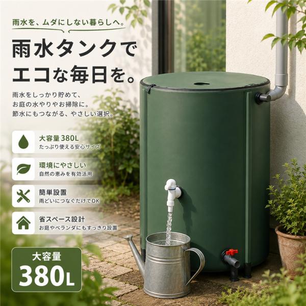 貯水タンク 雨水タンク 折りたたみ式 380L ウォーターバケツ 洗車 水やり 雨水を貯めて節水可能 防災 屋外用 非常時 簡単設置 雨を貯めて節水