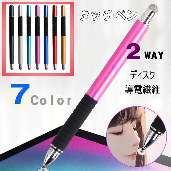 スタイラスペン 2way タッチペン ペン先１点付属 交換式 ツムツム Ipad Iphone Androidスマートフォン タブレット対応 導電繊維 ディスク 2in1 アルミ本体 R Mps1 ユーリンクワン 通販 Yahoo ショッピング