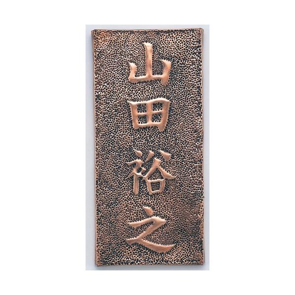 アーテック ArTec 銅板表札