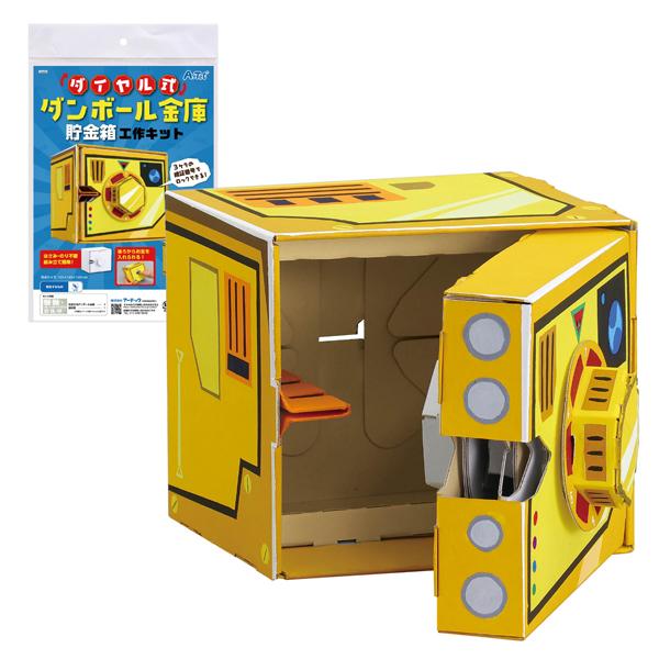 アーテック ArTec ダイヤル式ダンボール金庫貯金箱工作キット キッズ こども 手作り 工作キット 幼稚園 ギフト 春休み 自由工作 ハンドメイド