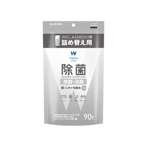 除菌 詰め替え 用 ウェットクリーニングティッシュ ウェットティッシュ クリーニング 除菌 詰替  90枚 WC-AG90SPN エレコム  在庫処分