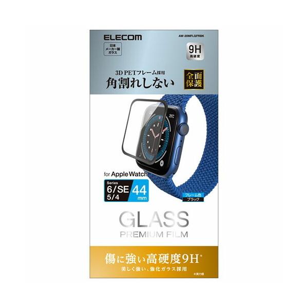 エレコム AW-20MFLGFRBK AppleWatch SE / Series6 [ 44mm ] ガラスフィルム フレーム付 光沢