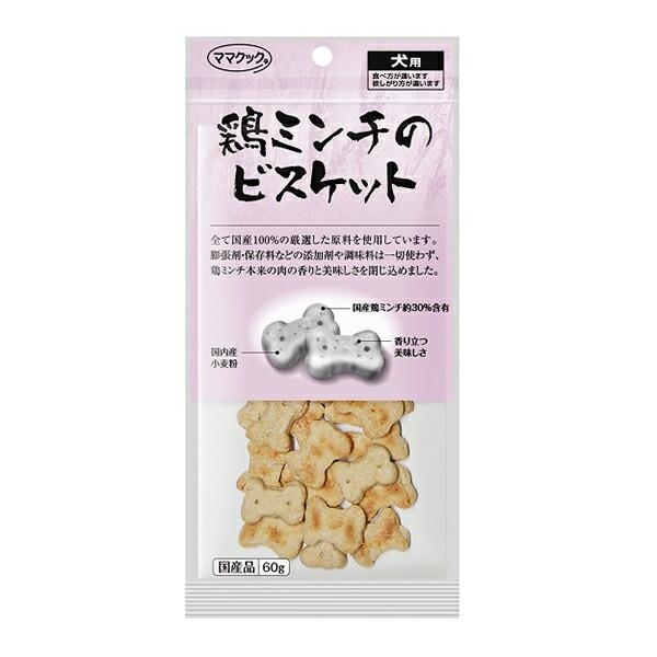 (3個セット) ママクック 鶏ミンチのビスケット 犬用 60g チキン ドライ 全年齢 全品種 犬用おやつ ドッグフード クッキー ビスケット