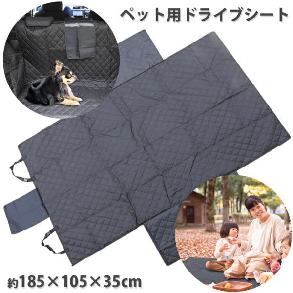 ペット用 ドライブシート トランクシート ドライブ ペット トランク ペットシート 犬 車用 カーシート 防水 撥水 ペット用品 アウトドア シートカバー ペットドライブシート カーシート カバー 旅行 車用ペットシート カー用品 旅行用品...